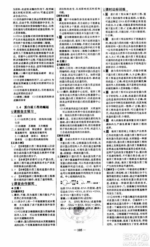 世纪金榜2018年课时讲练通人教版生物选修3现代生物科技专题参考答案 世纪金榜2018年课时讲练通人教版生物选修3现代生物科技专题参考答案