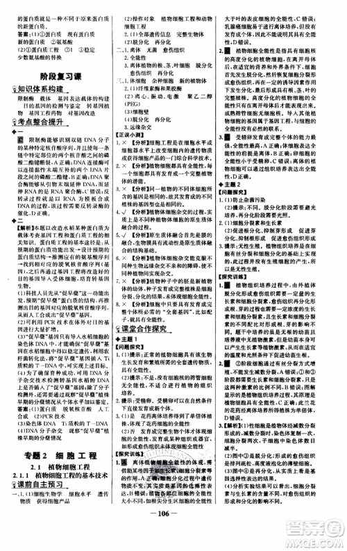 世纪金榜2018年课时讲练通人教版生物选修3现代生物科技专题参考答案