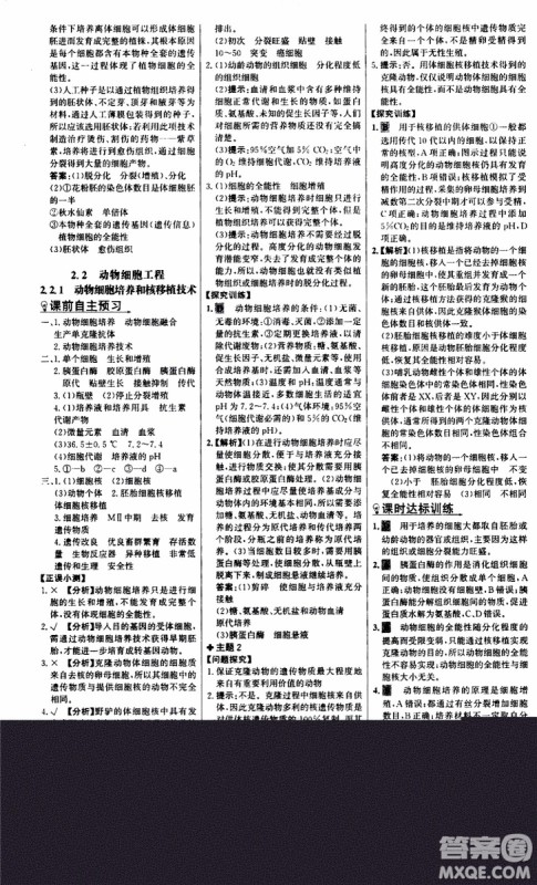 世纪金榜2018年课时讲练通人教版生物选修3现代生物科技专题参考答案
