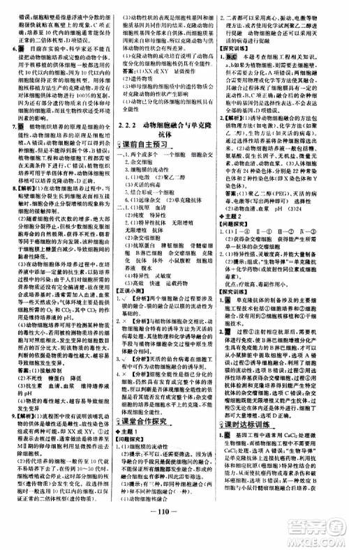 世纪金榜2018年课时讲练通人教版生物选修3现代生物科技专题参考答案