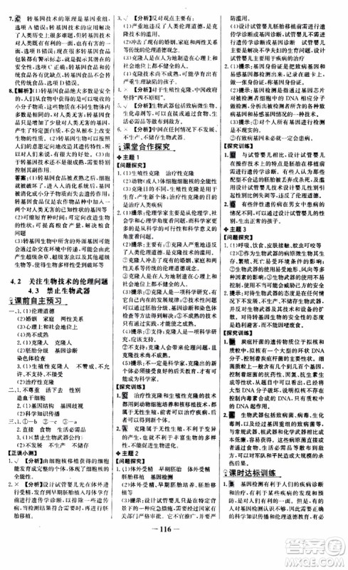 世纪金榜2018年课时讲练通人教版生物选修3现代生物科技专题参考答案