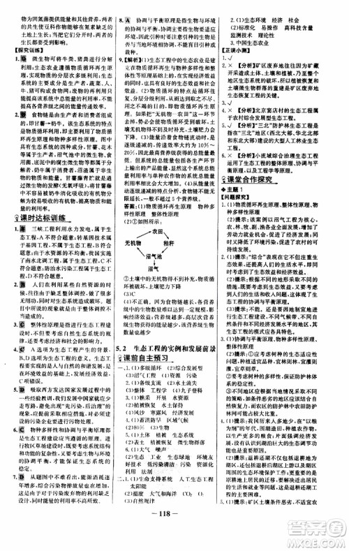 世纪金榜2018年课时讲练通人教版生物选修3现代生物科技专题参考答案