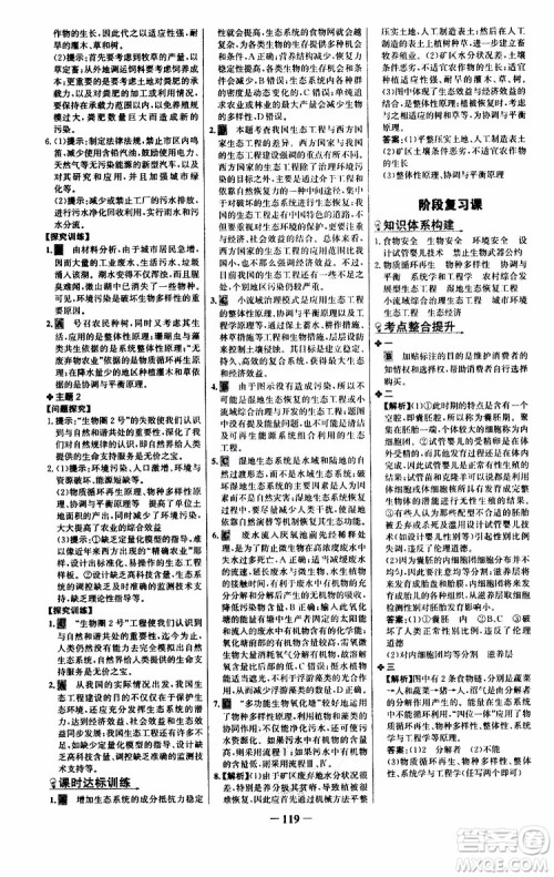 世纪金榜2018年课时讲练通人教版生物选修3现代生物科技专题参考答案