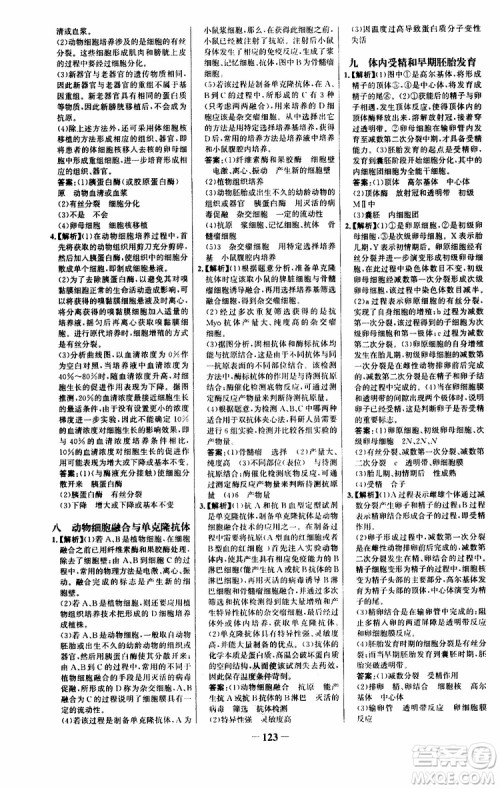 世纪金榜2018年课时讲练通人教版生物选修3现代生物科技专题参考答案