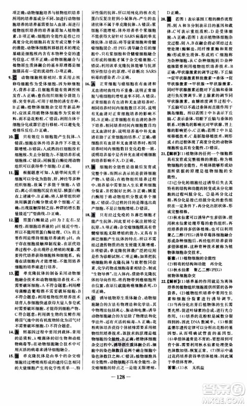 世纪金榜2018年课时讲练通人教版生物选修3现代生物科技专题参考答案