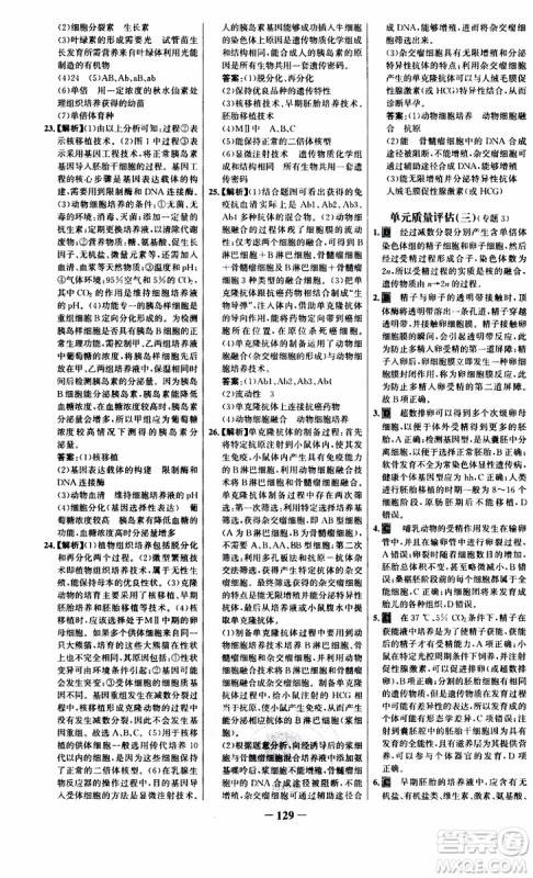 世纪金榜2018年课时讲练通人教版生物选修3现代生物科技专题参考答案