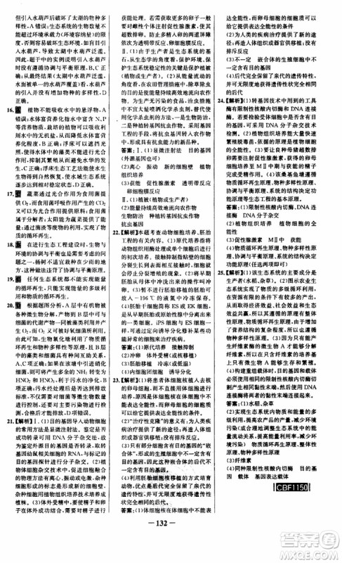 世纪金榜2018年课时讲练通人教版生物选修3现代生物科技专题参考答案