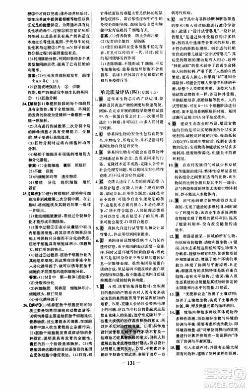 世纪金榜2018年课时讲练通人教版生物选修3现代生物科技专题参考答案