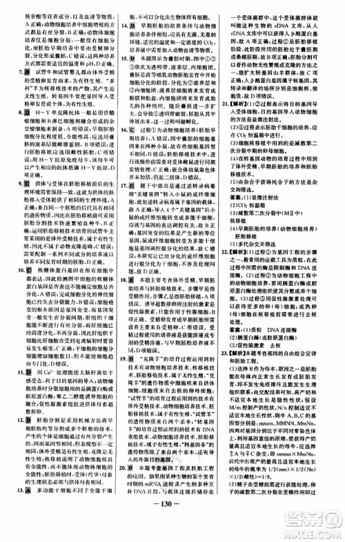 世纪金榜2018年课时讲练通人教版生物选修3现代生物科技专题参考答案
