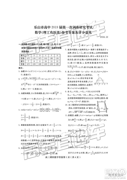 2019届四川省乐山市高中第一次调查研究考试理数试题及参考答案