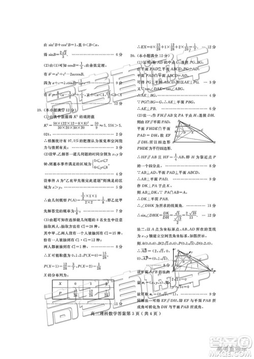 2019届四川省乐山市高中第一次调查研究考试理数试题及参考答案