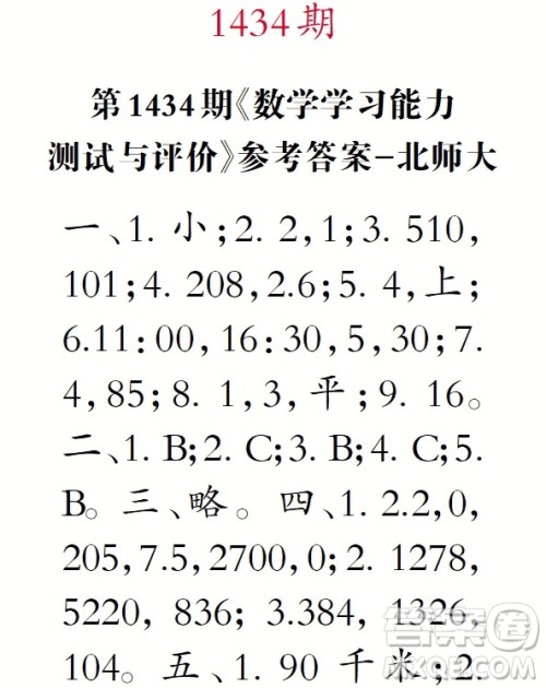 小学数学报2018三年级第1434期答案 小学数学报2018三年级第1434期答案