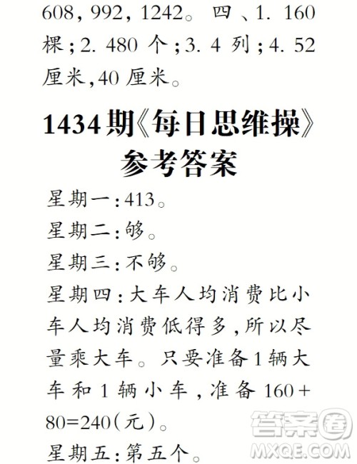 小学数学报2018三年级第1434期答案 小学数学报2018三年级第1434期答案