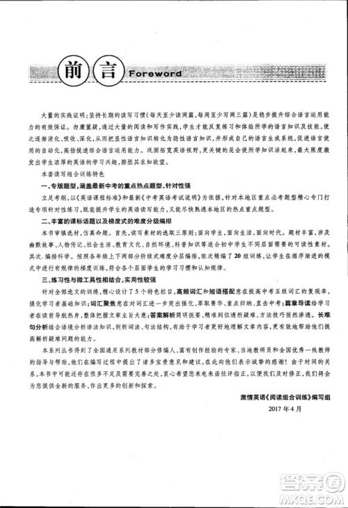 激情英语2018版阅读组合训练八年级参考答案 激情英语2018版阅读组合训练八年级参考答案