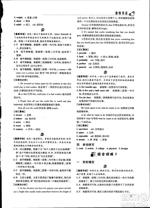 激情英语2018版阅读组合训练八年级参考答案 激情英语2018版阅读组合训练八年级参考答案