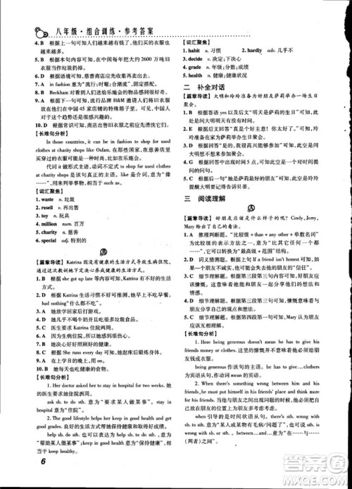 激情英语2018版阅读组合训练八年级参考答案