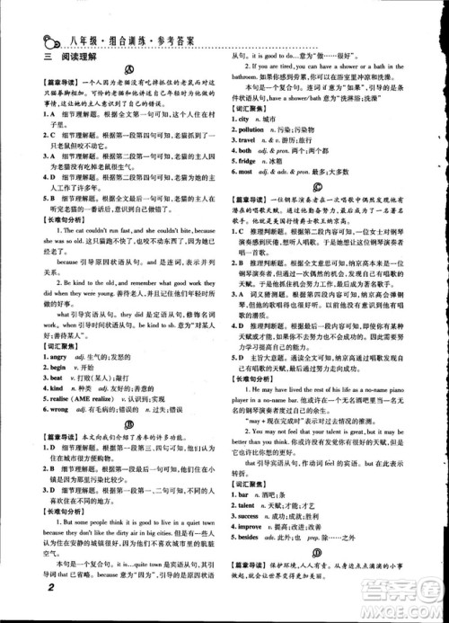 激情英语2018版阅读组合训练八年级参考答案