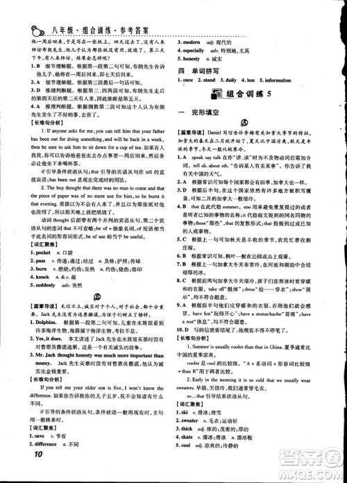 激情英语2018版阅读组合训练八年级参考答案 激情英语2018版阅读组合训练八年级参考答案