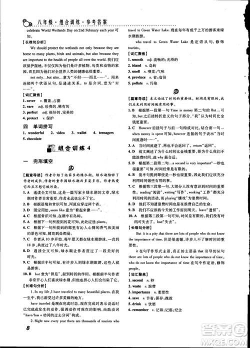 激情英语2018版阅读组合训练八年级参考答案 激情英语2018版阅读组合训练八年级参考答案