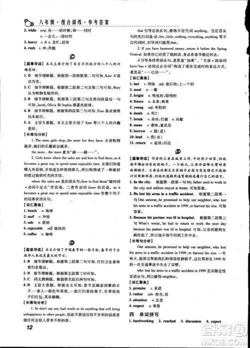 激情英语2018版阅读组合训练八年级参考答案