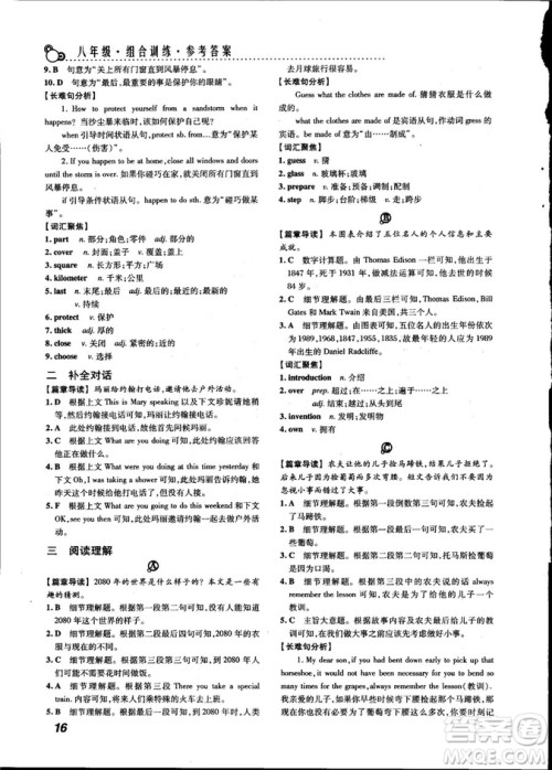 激情英语2018版阅读组合训练八年级参考答案