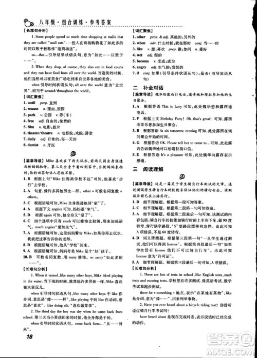 激情英语2018版阅读组合训练八年级参考答案