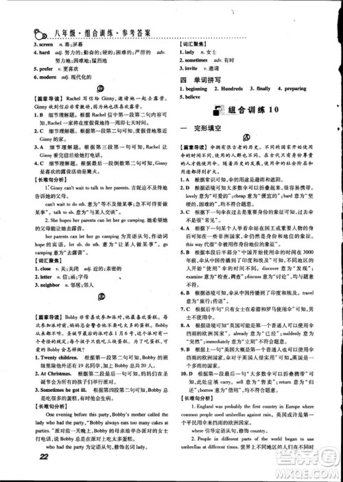 激情英语2018版阅读组合训练八年级参考答案 激情英语2018版阅读组合训练八年级参考答案