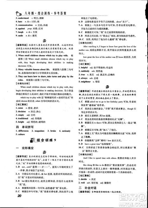 激情英语2018版阅读组合训练八年级参考答案 激情英语2018版阅读组合训练八年级参考答案