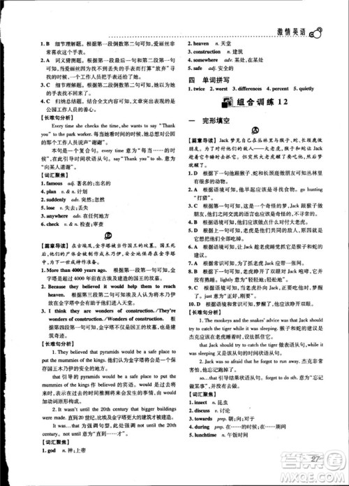 激情英语2018版阅读组合训练八年级参考答案 激情英语2018版阅读组合训练八年级参考答案