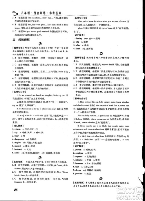 激情英语2018版阅读组合训练八年级参考答案 激情英语2018版阅读组合训练八年级参考答案