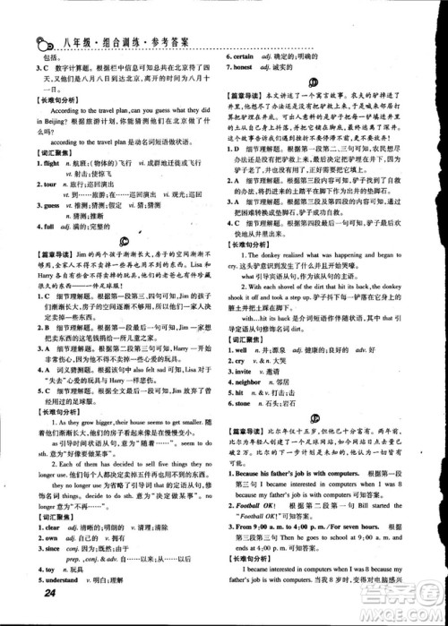 激情英语2018版阅读组合训练八年级参考答案 激情英语2018版阅读组合训练八年级参考答案