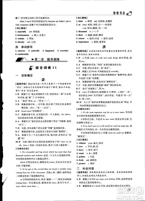 激情英语2018版阅读组合训练八年级参考答案 激情英语2018版阅读组合训练八年级参考答案