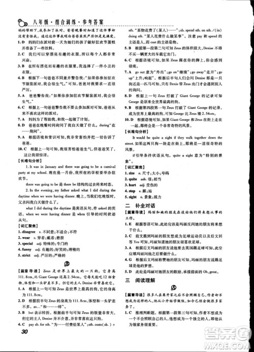 激情英语2018版阅读组合训练八年级参考答案