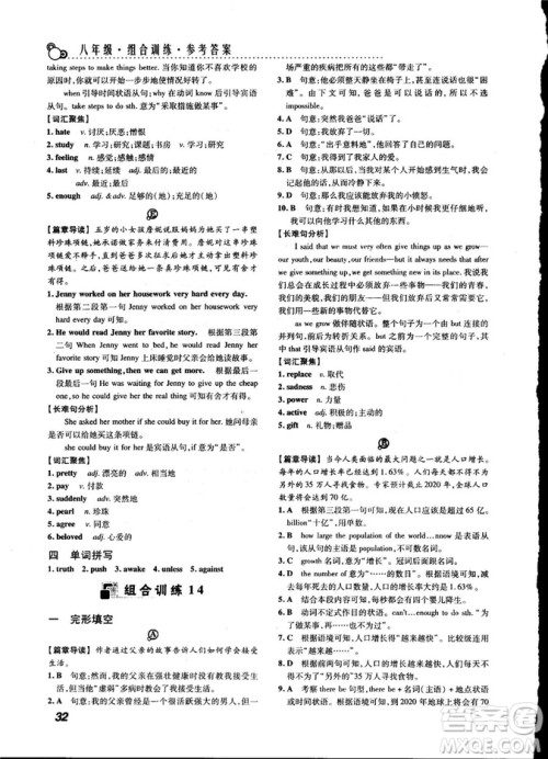 激情英语2018版阅读组合训练八年级参考答案 激情英语2018版阅读组合训练八年级参考答案