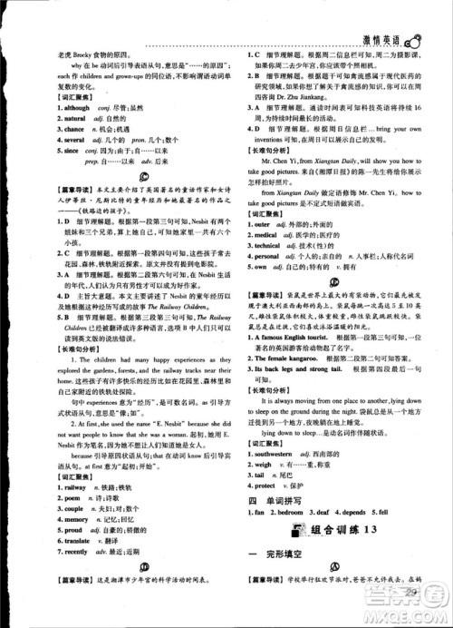 激情英语2018版阅读组合训练八年级参考答案 激情英语2018版阅读组合训练八年级参考答案