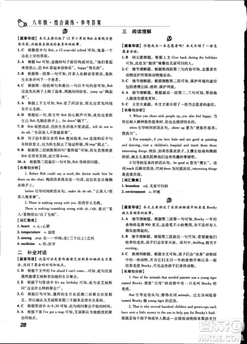 激情英语2018版阅读组合训练八年级参考答案 激情英语2018版阅读组合训练八年级参考答案