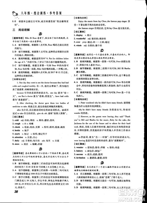 激情英语2018版阅读组合训练八年级参考答案 激情英语2018版阅读组合训练八年级参考答案
