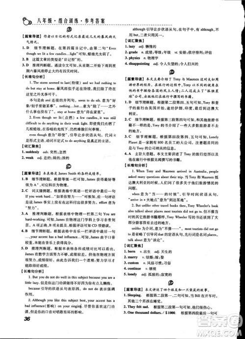 激情英语2018版阅读组合训练八年级参考答案 激情英语2018版阅读组合训练八年级参考答案