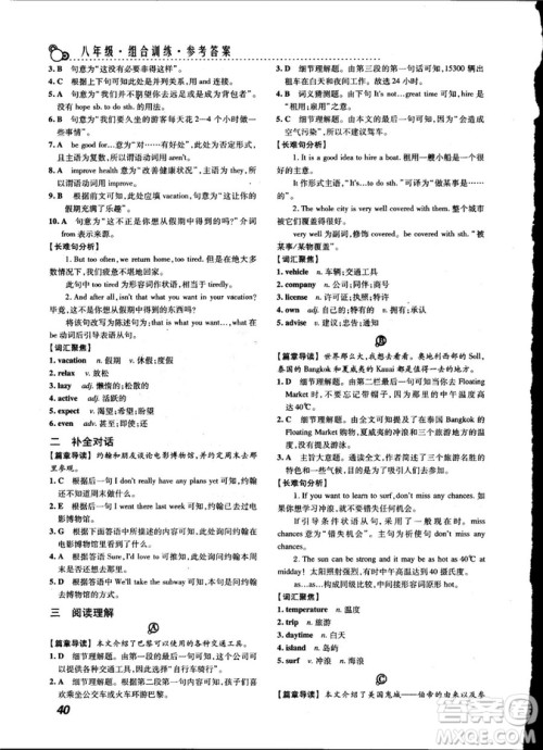 激情英语2018版阅读组合训练八年级参考答案 激情英语2018版阅读组合训练八年级参考答案