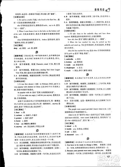 激情英语2018版阅读组合训练八年级参考答案