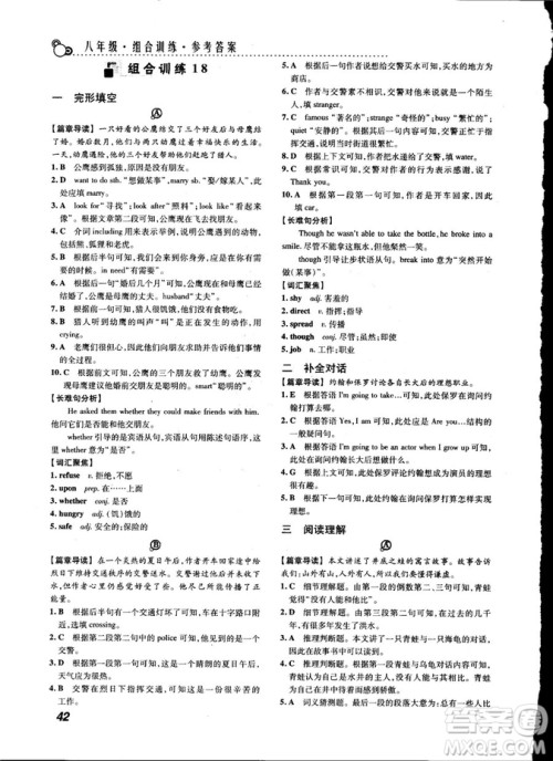 激情英语2018版阅读组合训练八年级参考答案 激情英语2018版阅读组合训练八年级参考答案