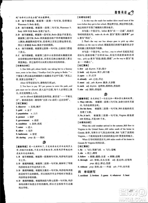 激情英语2018版阅读组合训练八年级参考答案 激情英语2018版阅读组合训练八年级参考答案