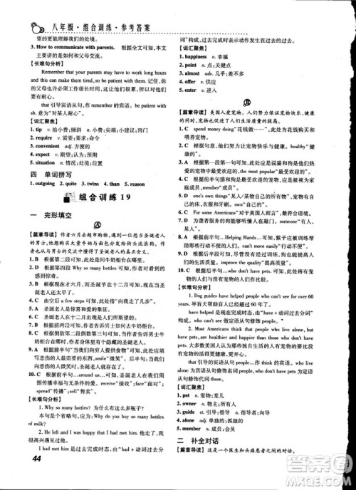 激情英语2018版阅读组合训练八年级参考答案 激情英语2018版阅读组合训练八年级参考答案
