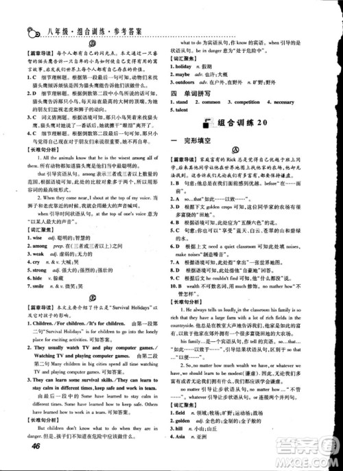 激情英语2018版阅读组合训练八年级参考答案 激情英语2018版阅读组合训练八年级参考答案