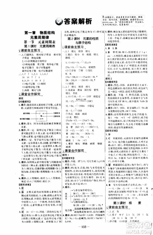 2019版世纪金榜课时讲练通人教版RJ化学必修2参考答案 2019版世纪金榜课时讲练通人教版RJ化学必修2参考答案