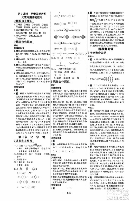 2019版世纪金榜课时讲练通人教版RJ化学必修2参考答案 2019版世纪金榜课时讲练通人教版RJ化学必修2参考答案