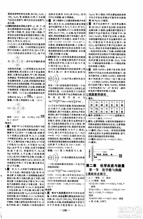 2019版世纪金榜课时讲练通人教版RJ化学必修2参考答案 