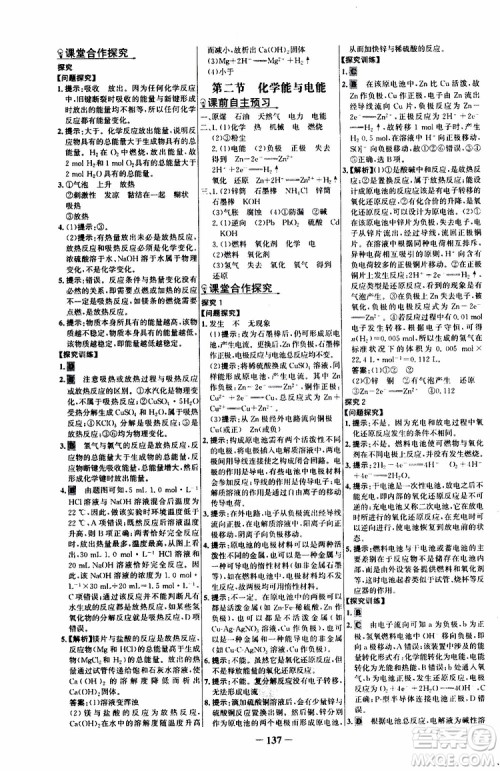 2019版世纪金榜课时讲练通人教版RJ化学必修2参考答案 2019版世纪金榜课时讲练通人教版RJ化学必修2参考答案