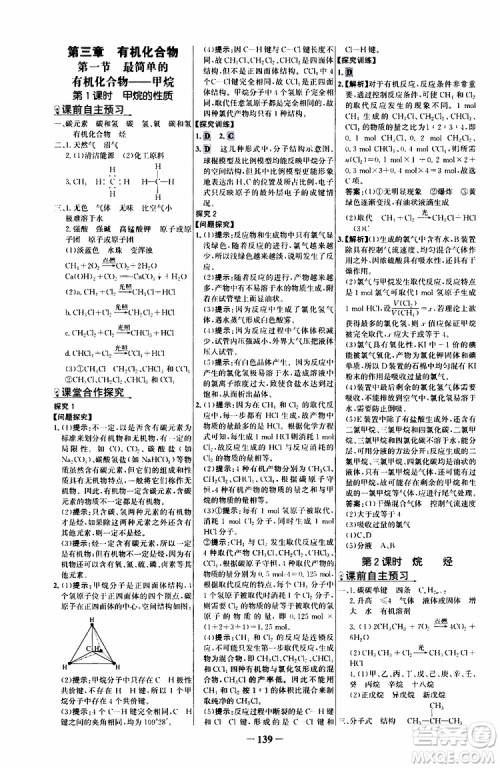2019版世纪金榜课时讲练通人教版RJ化学必修2参考答案 2019版世纪金榜课时讲练通人教版RJ化学必修2参考答案