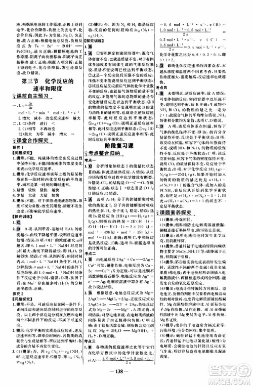 2019版世纪金榜课时讲练通人教版RJ化学必修2参考答案 2019版世纪金榜课时讲练通人教版RJ化学必修2参考答案